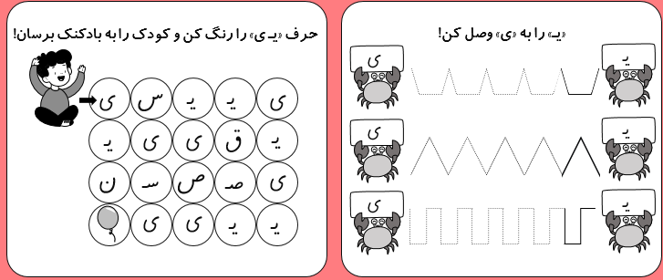 دانلود کاربرگ های حروف الفبا فارسی اول ابتدایی از نشانه ی آ ا تا گـ گ در قالب WORD   PDF